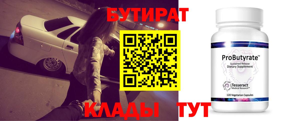 Бутират жидкий экстази  БУТИРАТ  Сокол  Вход с VPN 