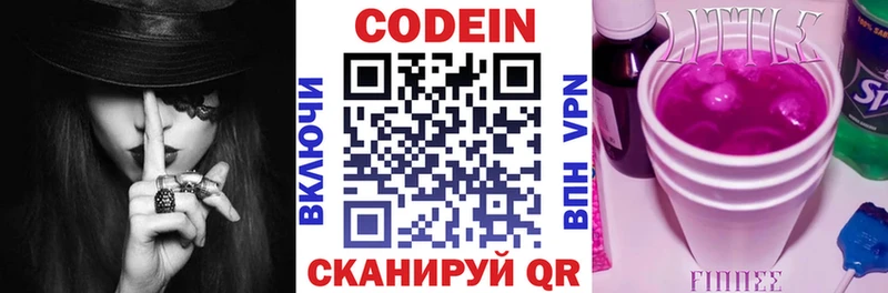 Codein напиток Lean (лин)  Сокол 