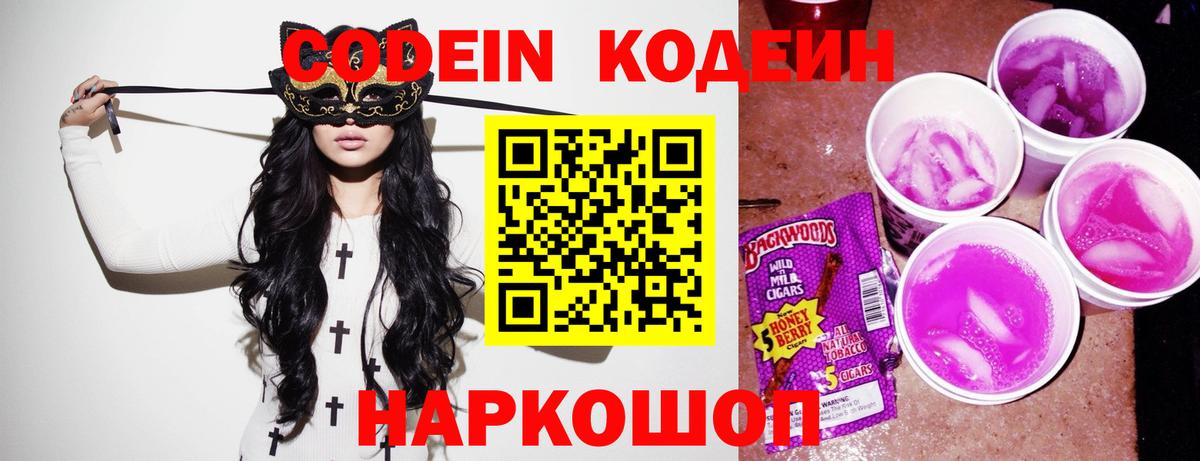 Кодеиновый сироп Lean Purple Drank Сокол