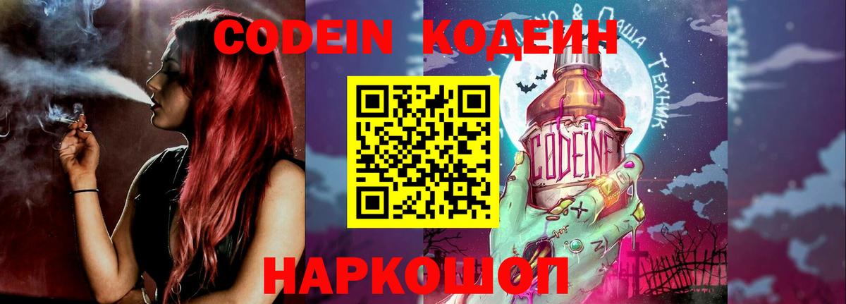 Сокол  Codein Purple Drank  Вход с VPN  Codein Purple Drank 